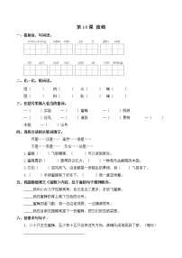 小学语文人教部编版三年级下册第四单元14 蜜蜂同步达标检测题