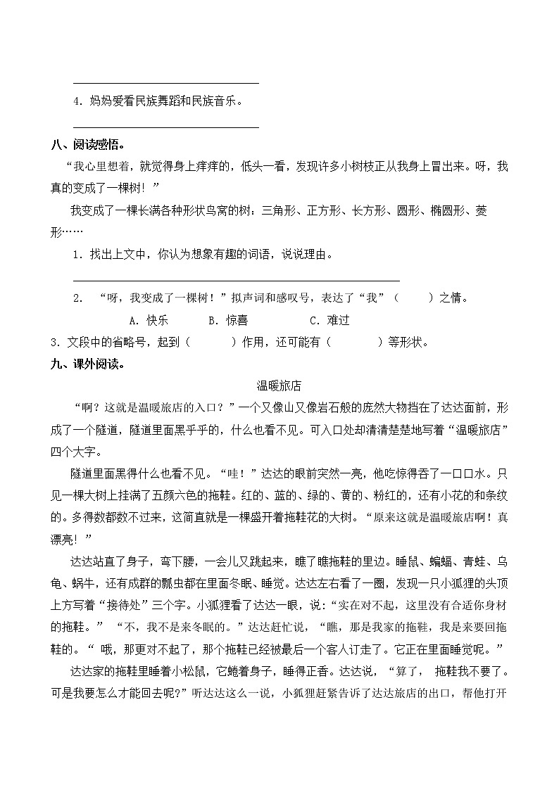 部编版三年级下册语文一课一练-第17课  我变成了一棵树（含答案）第2页