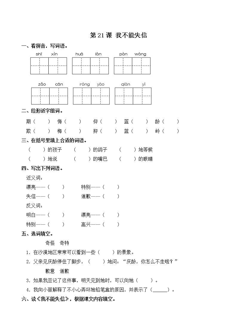 部编版三年级下册语文一课一练-第21课 我不能失信（含答案）01