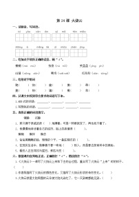 人教部编版三年级下册24 火烧云精练