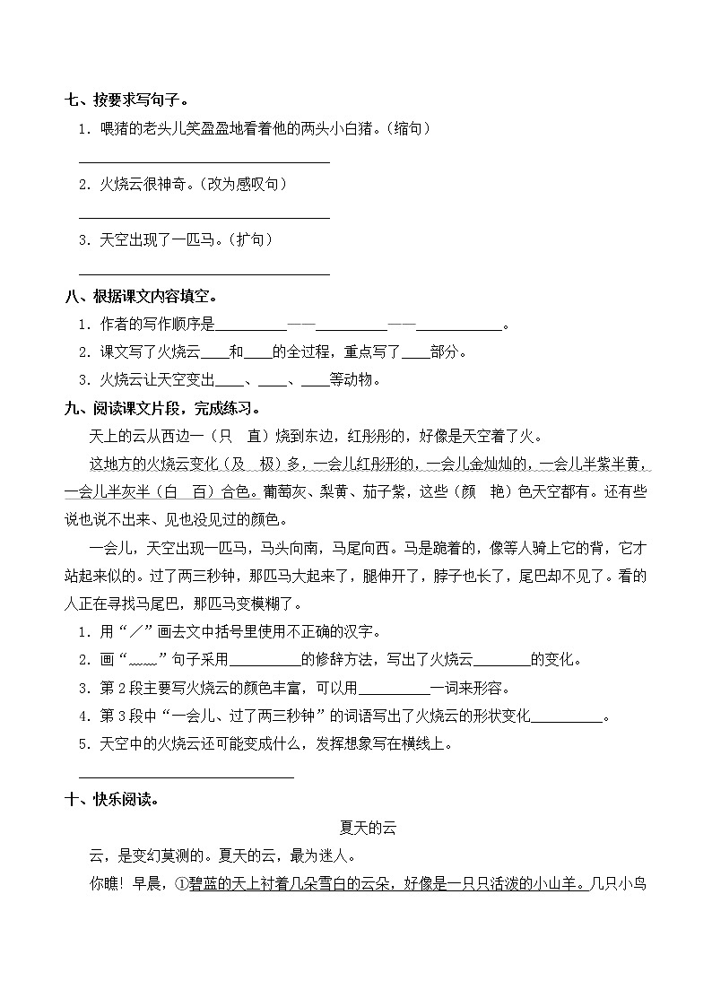 部编版三年级下册语文一课一练-第24课 火烧云（含答案）02