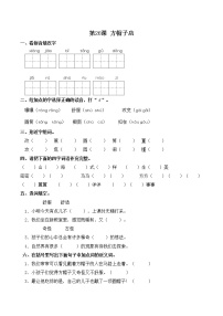 小学语文人教部编版三年级下册第八单元26* 方帽子店课后复习题