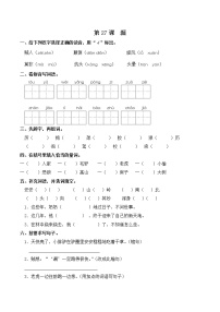 小学语文人教部编版三年级下册第八单元27 漏习题