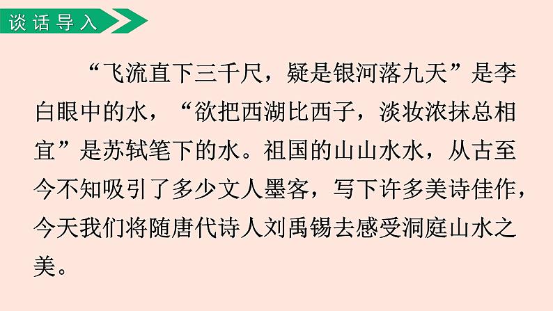 人教部编版语文三上：第17课《古诗三首-望洞庭》课件01