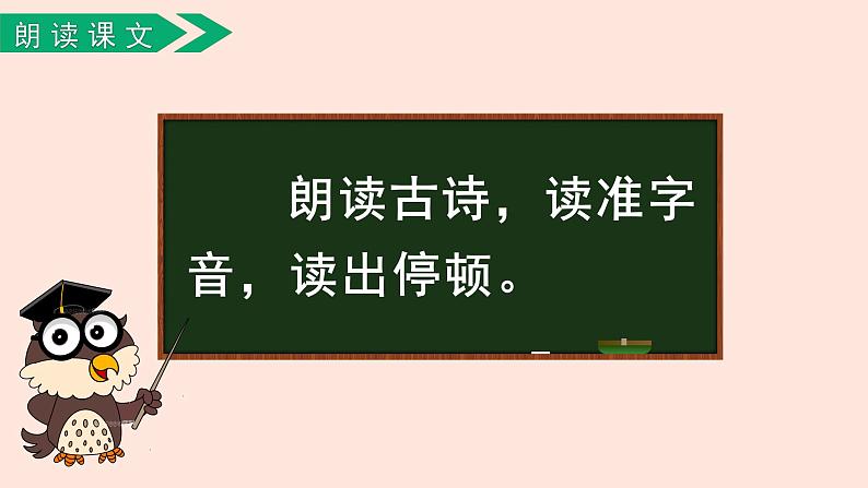 人教部编版语文三上：第17课《古诗三首-望洞庭》课件05
