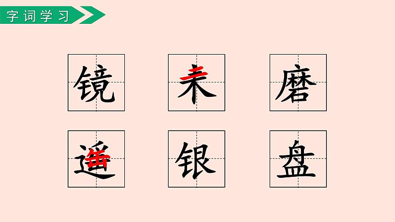 人教部编版语文三上：第17课《古诗三首-望洞庭》课件08