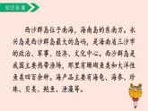 人教部编版语文三上：第18课《富饶的西沙群岛》课件