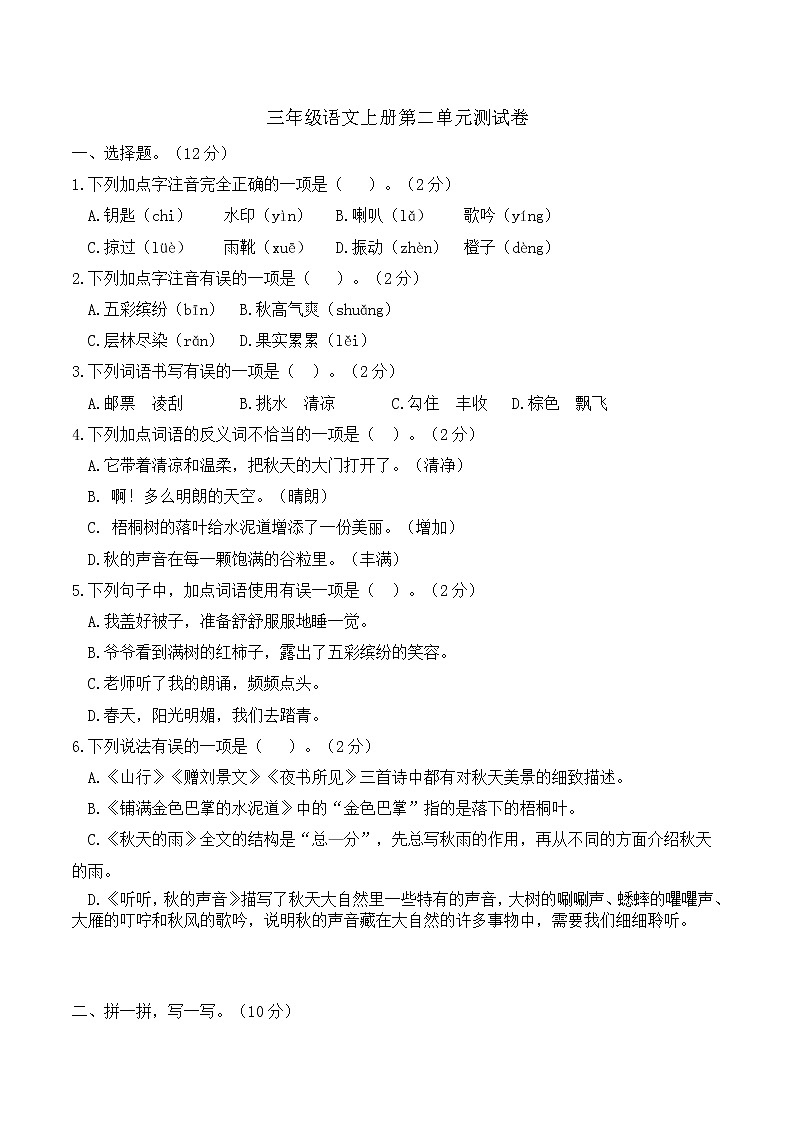 部编版 三年级语文上册第二单元测试卷 含答案01
