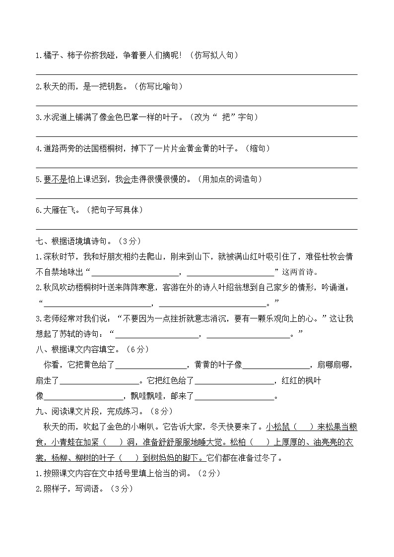 部编版 三年级语文上册第二单元测试卷 含答案03