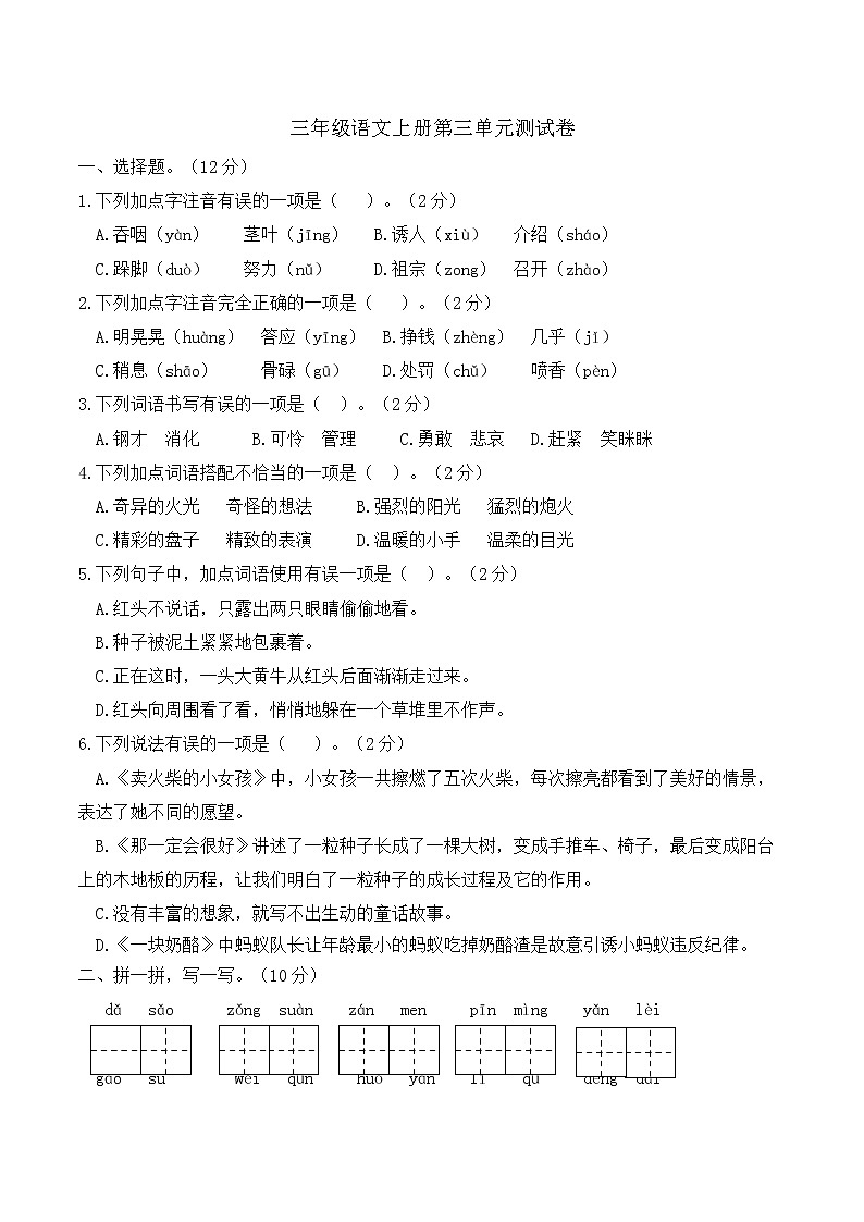 部编版 三年级语文上册第三单元测试卷 含答案01