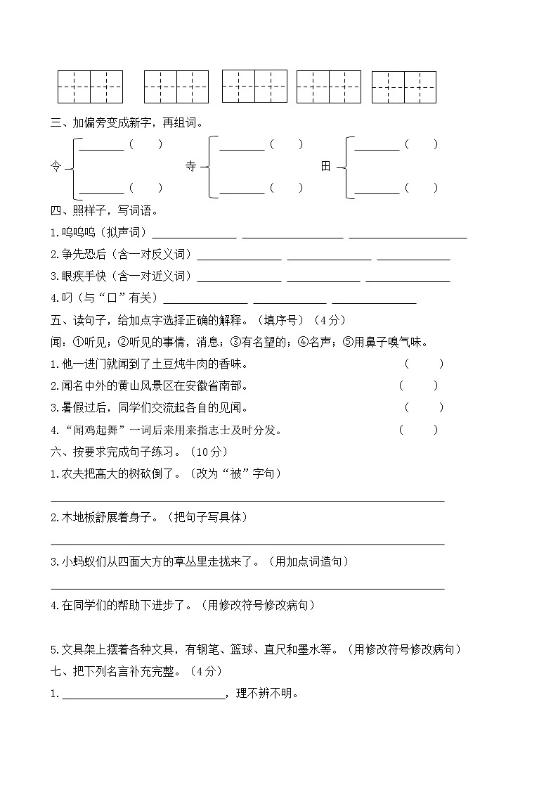 部编版 三年级语文上册第三单元测试卷 含答案02