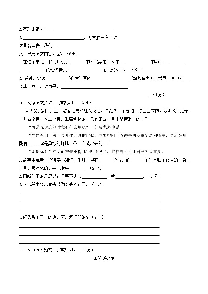 部编版 三年级语文上册第三单元测试卷 含答案03