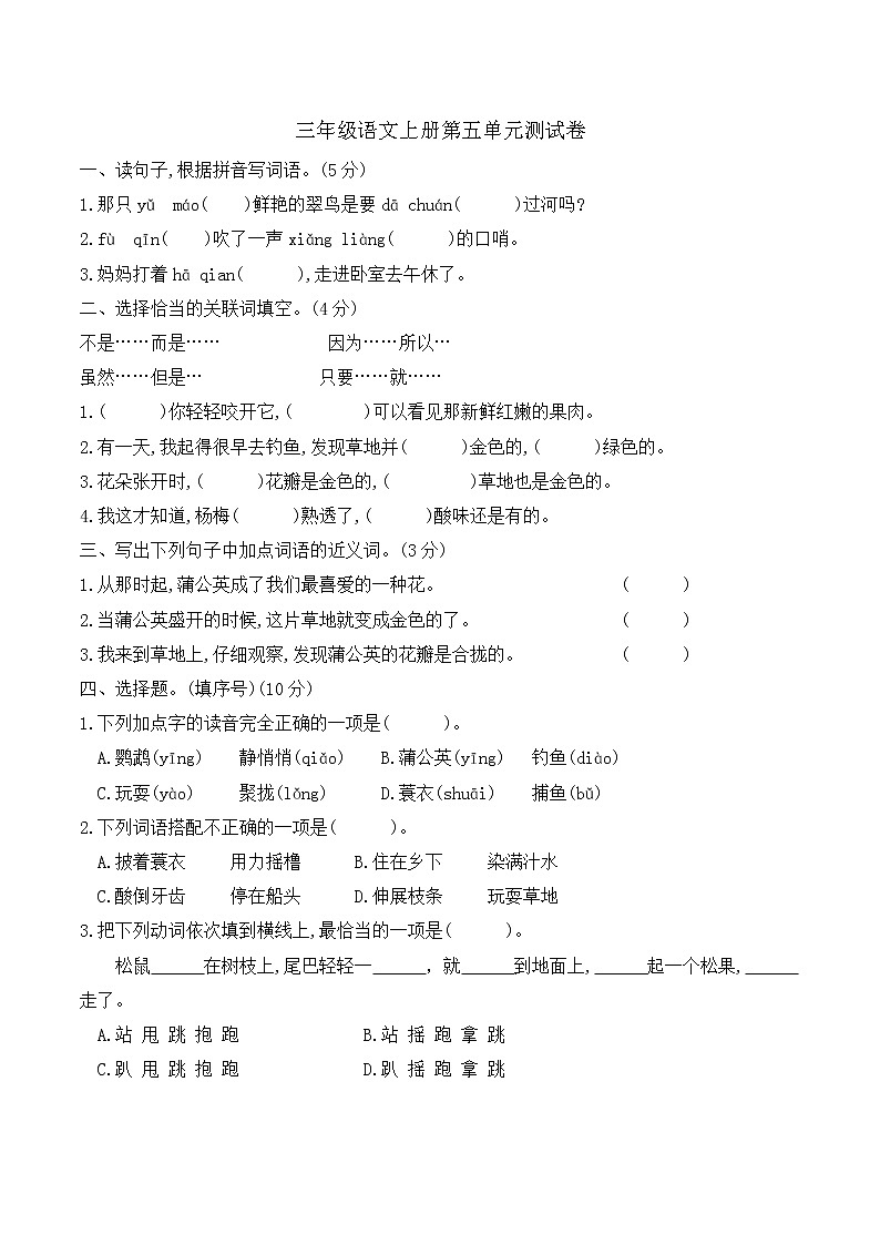 部编版 三年级语文上册第5单元测试卷 含答案01