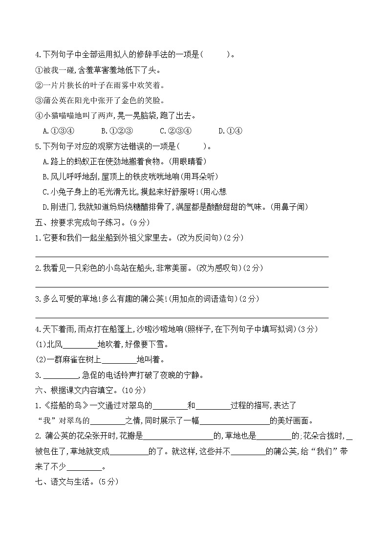 部编版 三年级语文上册第5单元测试卷 含答案02