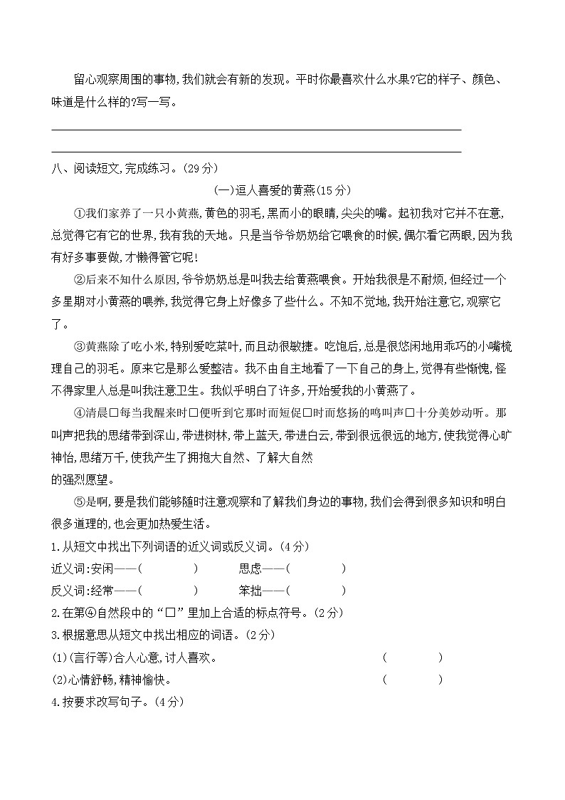 部编版 三年级语文上册第5单元测试卷 含答案03
