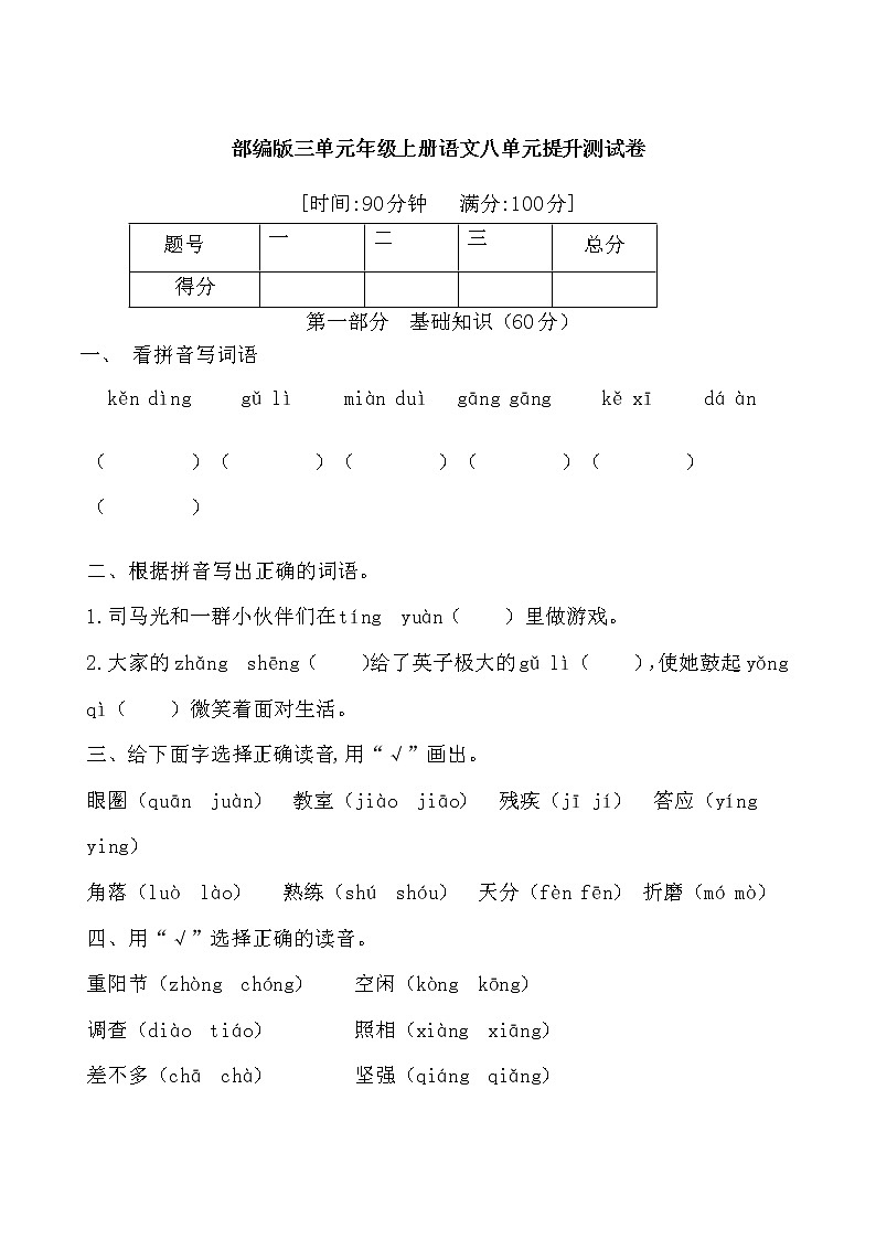 部编版 三年级语文上册第八单元测试卷（含答案）01