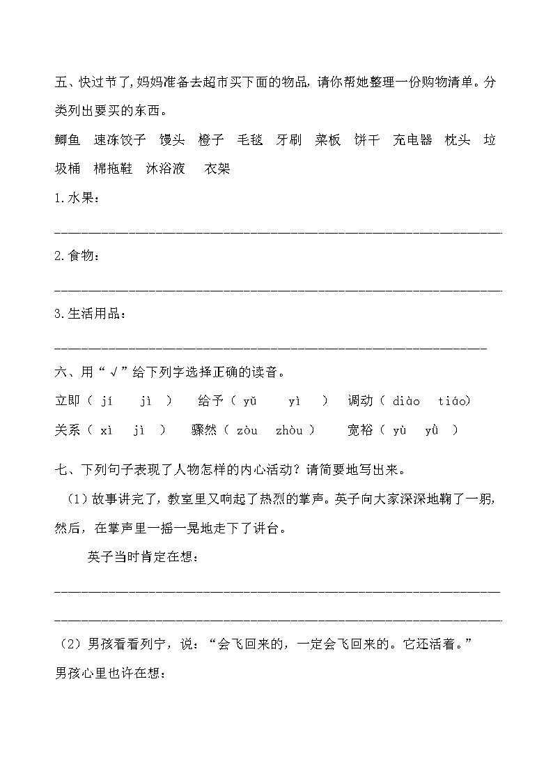 部编版 三年级语文上册第八单元测试卷（含答案）02