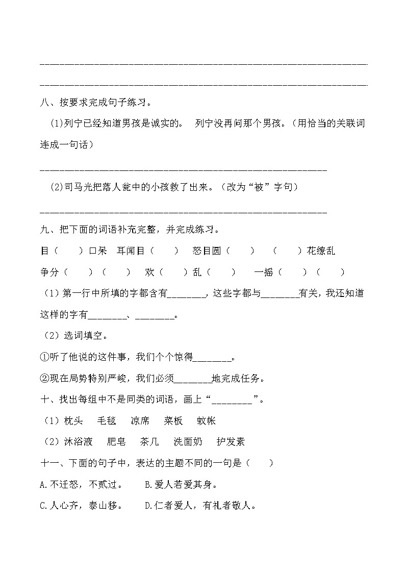 部编版 三年级语文上册第八单元测试卷（含答案）03