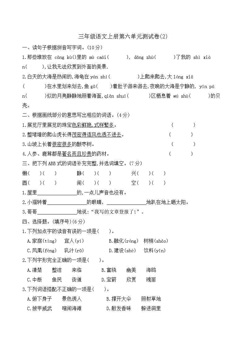 部编版 三年级语文上册第6单元测试卷 含答案01