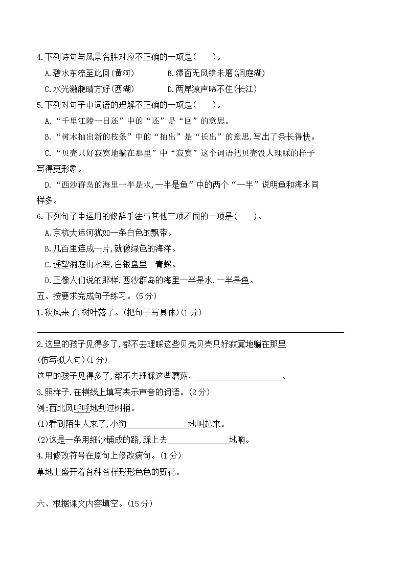 部编版 三年级语文上册第6单元测试卷 含答案02