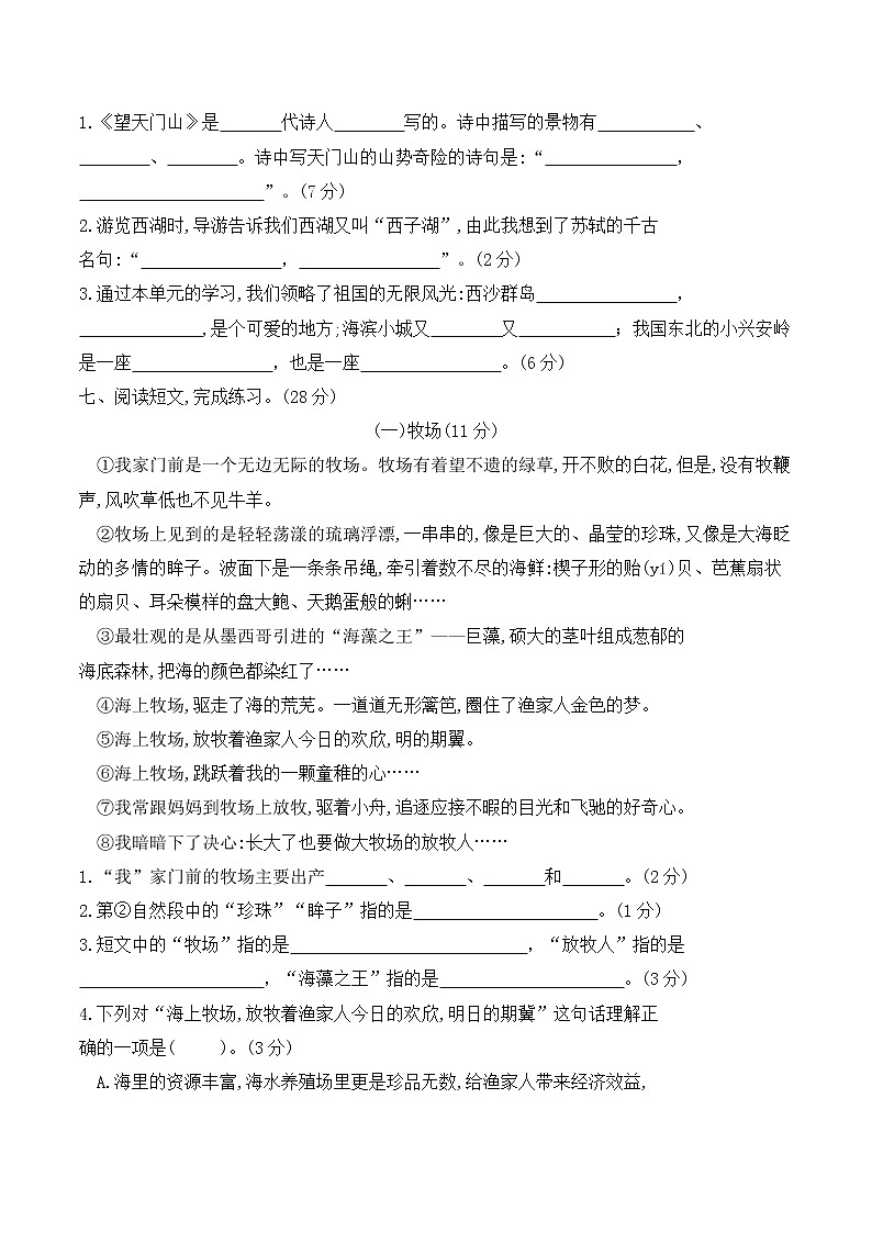 部编版 三年级语文上册第6单元测试卷 含答案03