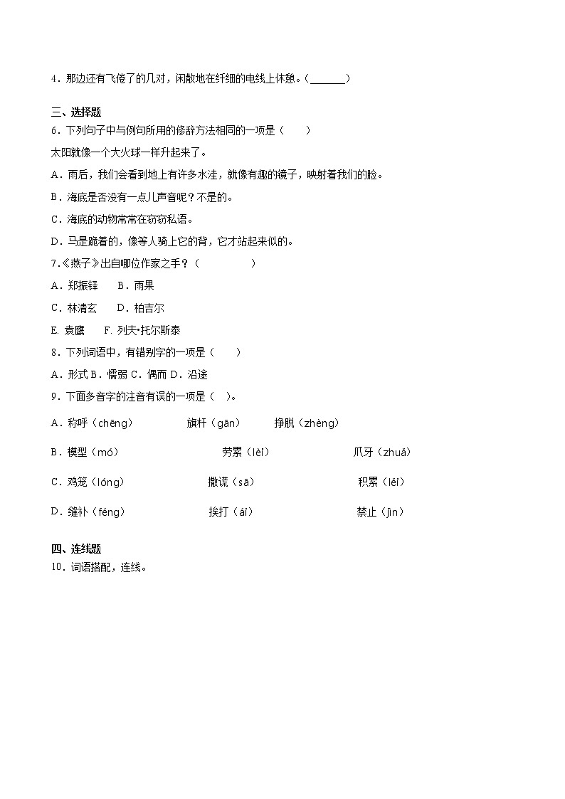 专题01 第一单元检测卷（A卷基础篇）三年级语文下册同步单元双基双测AB卷（部编版，含答案）第2页