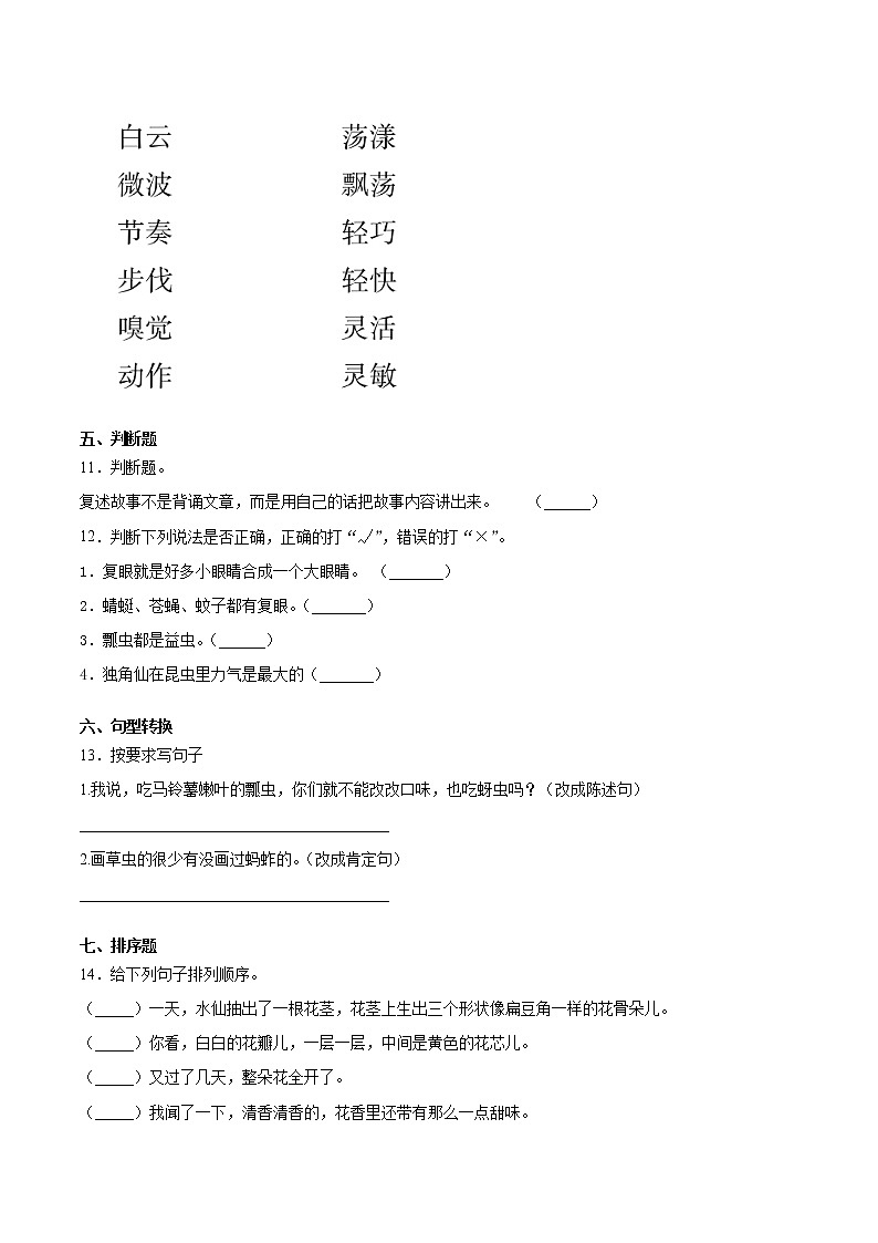 专题01 第一单元检测卷（A卷基础篇）三年级语文下册同步单元双基双测AB卷（部编版，含答案）第3页