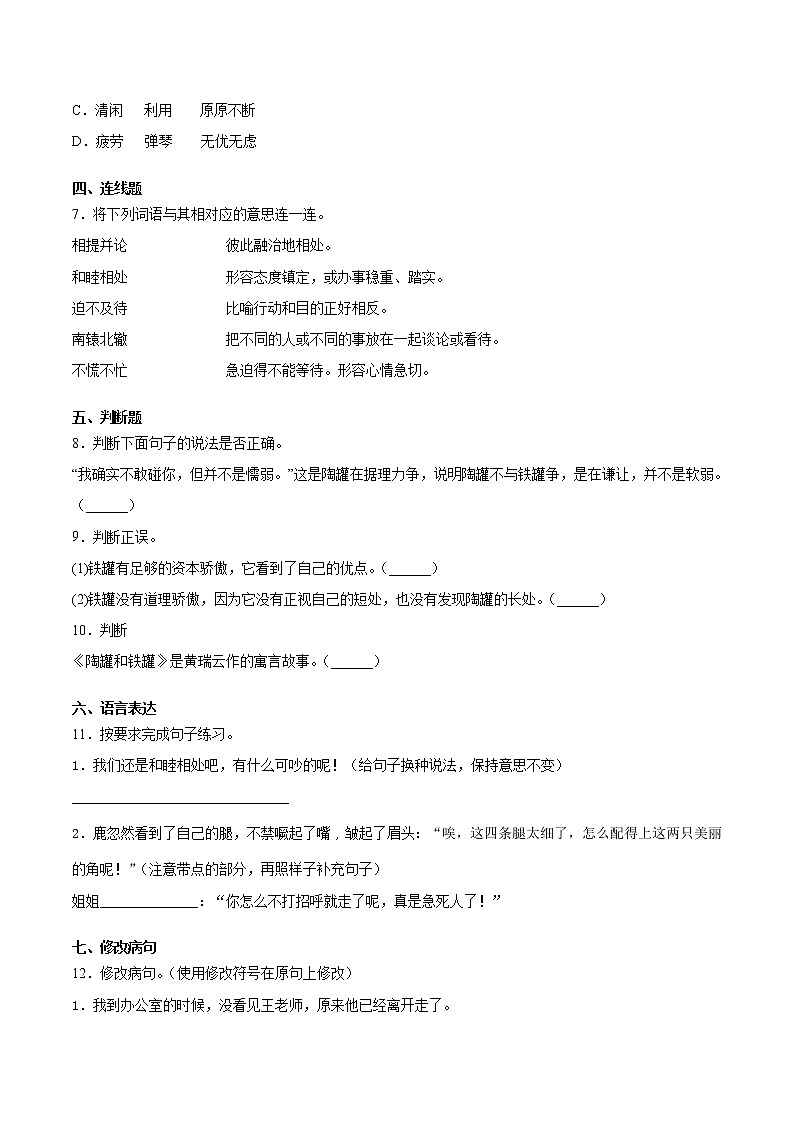 专题02 第二单元检测卷（A卷基础篇）三年级语文下册同步单元双基双测AB卷（部编版，含答案）第2页
