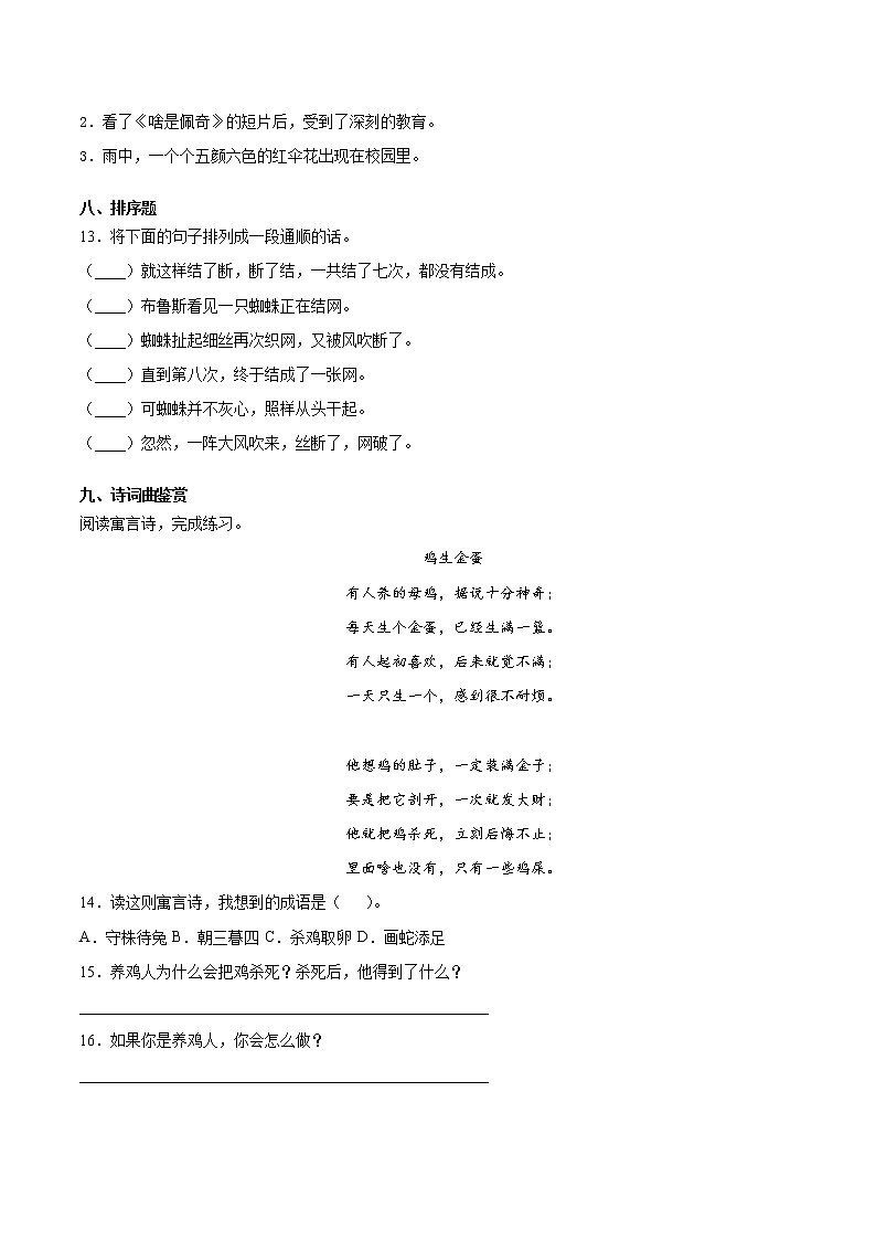 专题02 第二单元检测卷（A卷基础篇）三年级语文下册同步单元双基双测AB卷（部编版，含答案）第3页