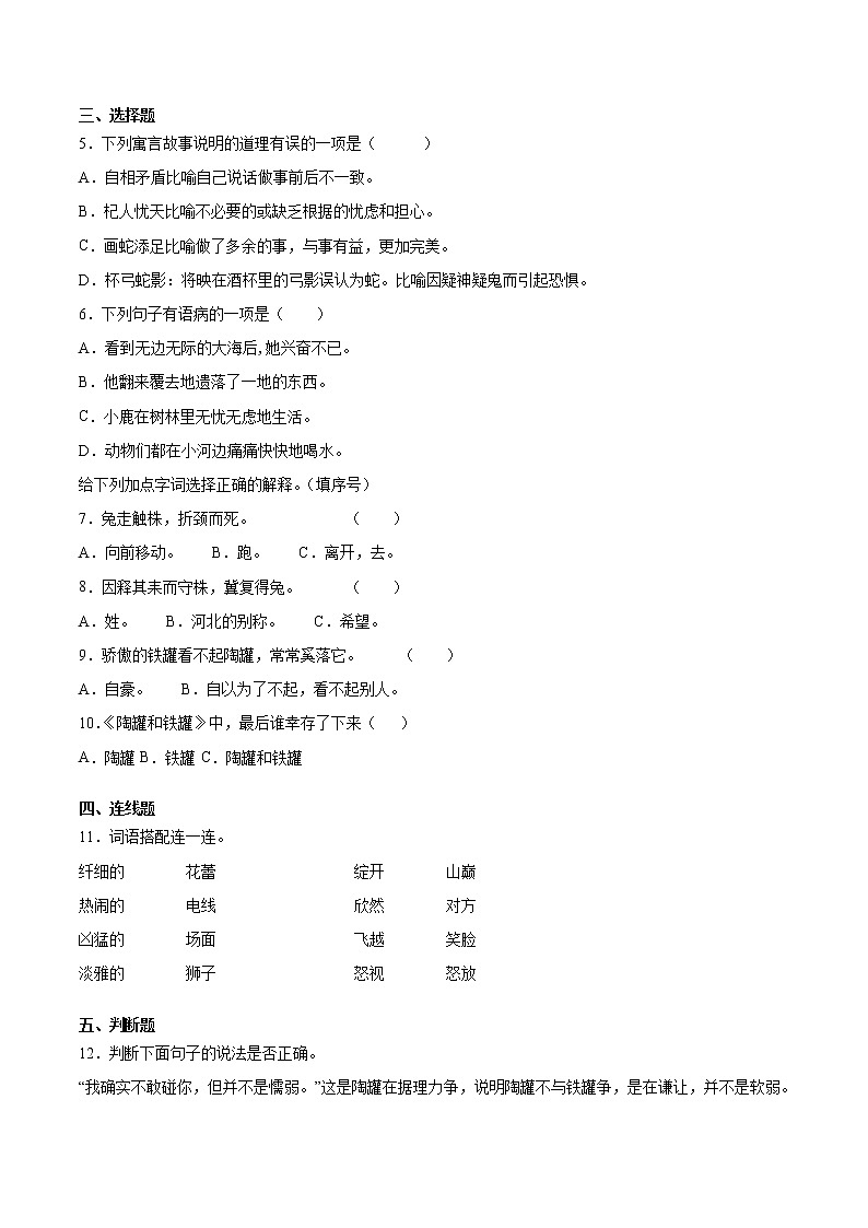 专题02 第二单元检测卷（B卷提升篇）三年级语文下册同步单元双基双测AB卷（部编版，含答案）第2页