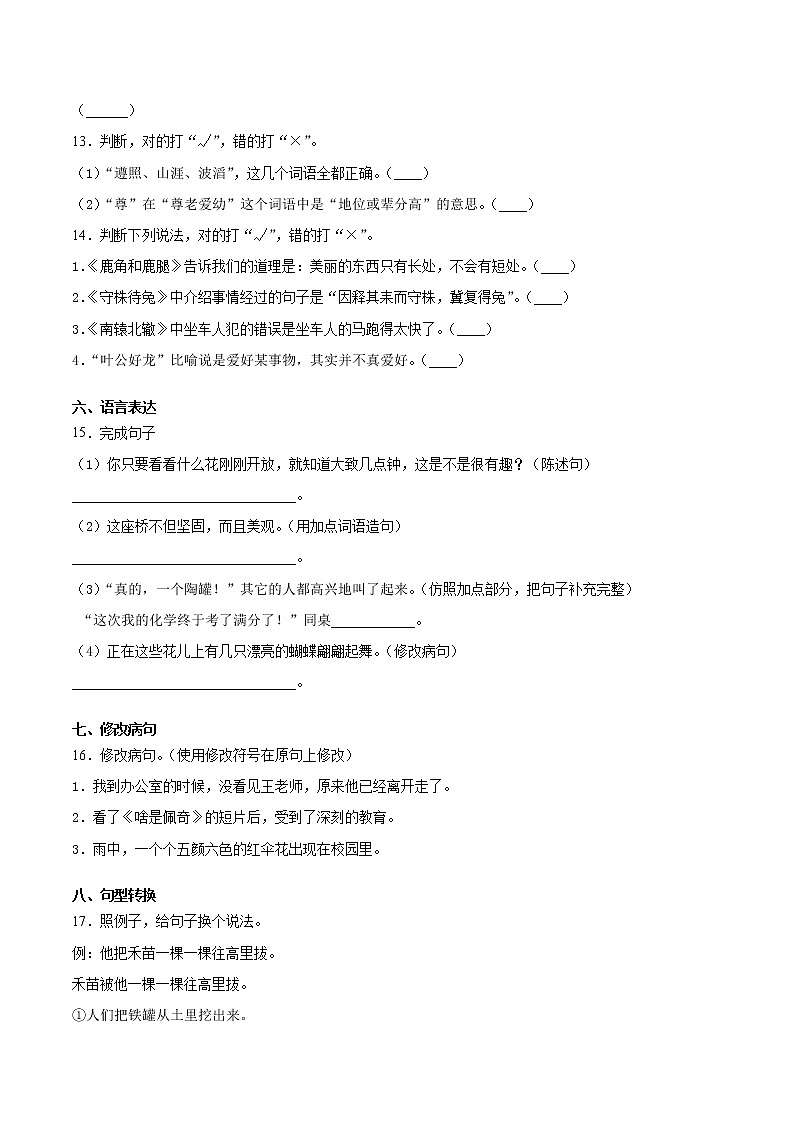 专题02 第二单元检测卷（B卷提升篇）三年级语文下册同步单元双基双测AB卷（部编版，含答案）第3页