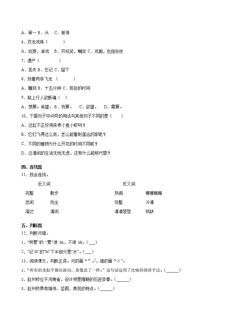 专题03 第三单元检测卷（A卷基础篇）三年级语文下册同步单元双基双测AB卷（部编版，含答案）02