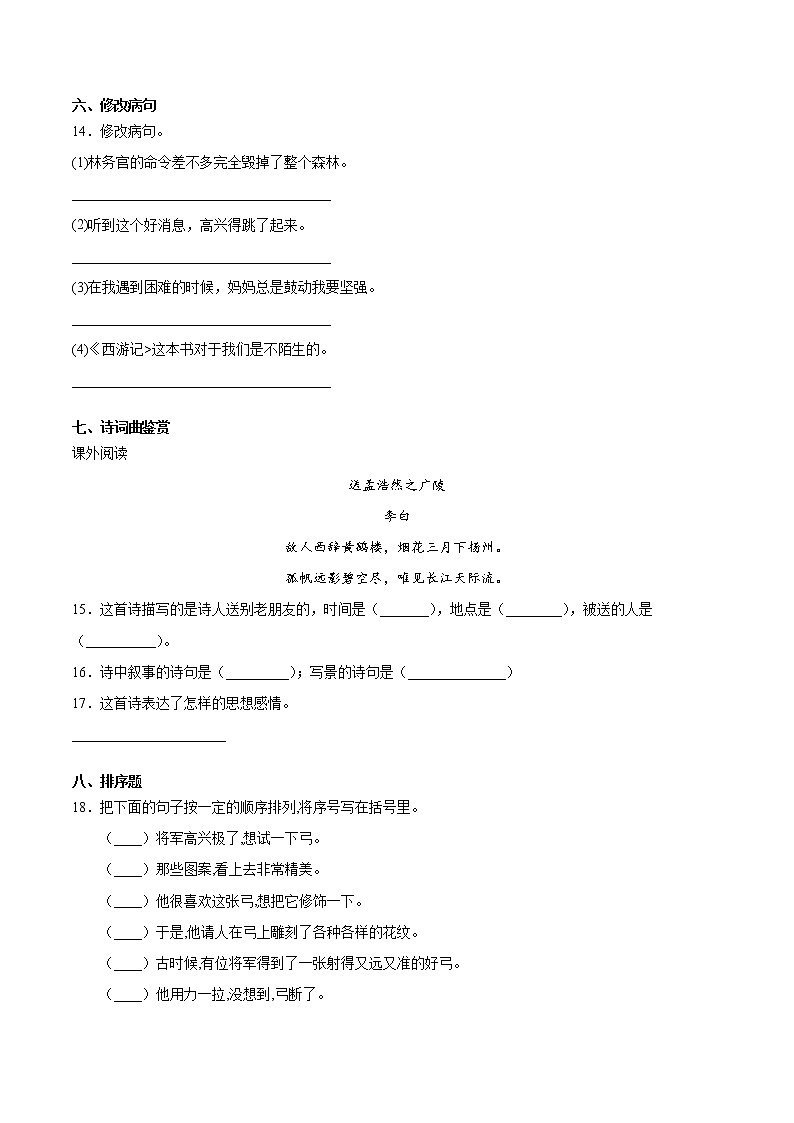 专题03 第三单元检测卷（A卷基础篇）三年级语文下册同步单元双基双测AB卷（部编版，含答案）03