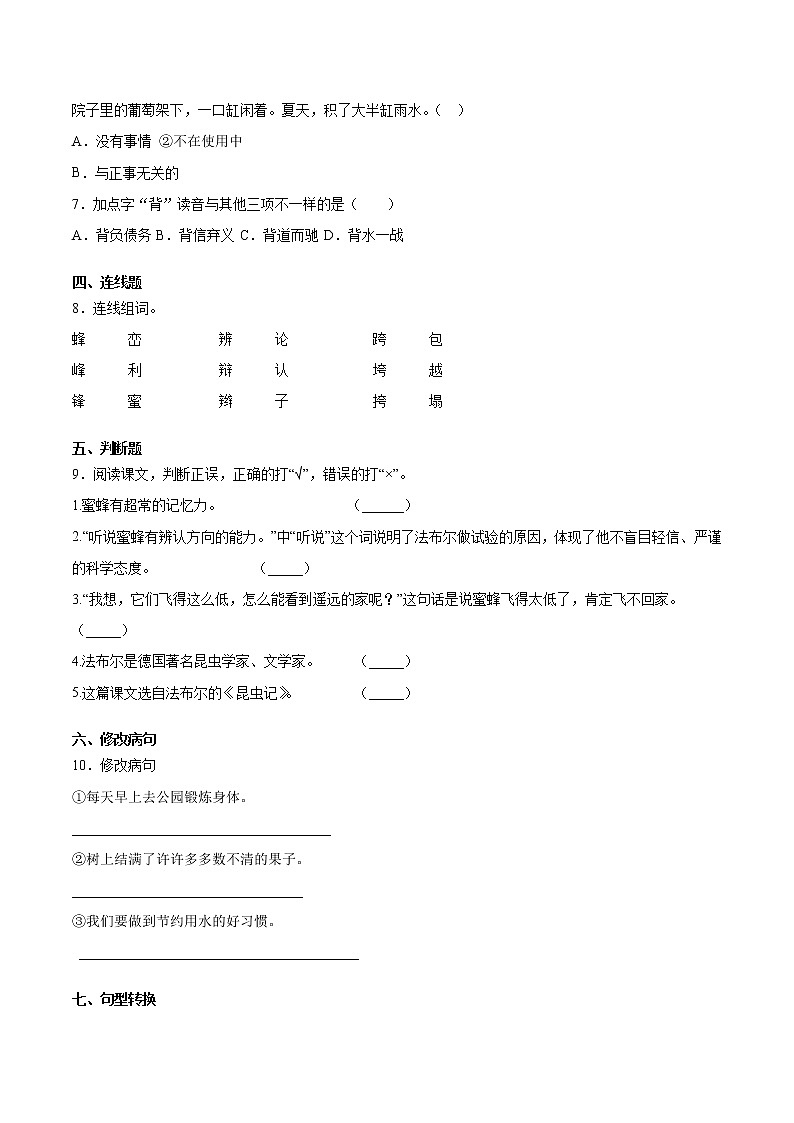 专题04 第四单元检测卷（B卷提升篇）三年级语文下册同步单元双基双测AB卷（部编版，含答案）第2页