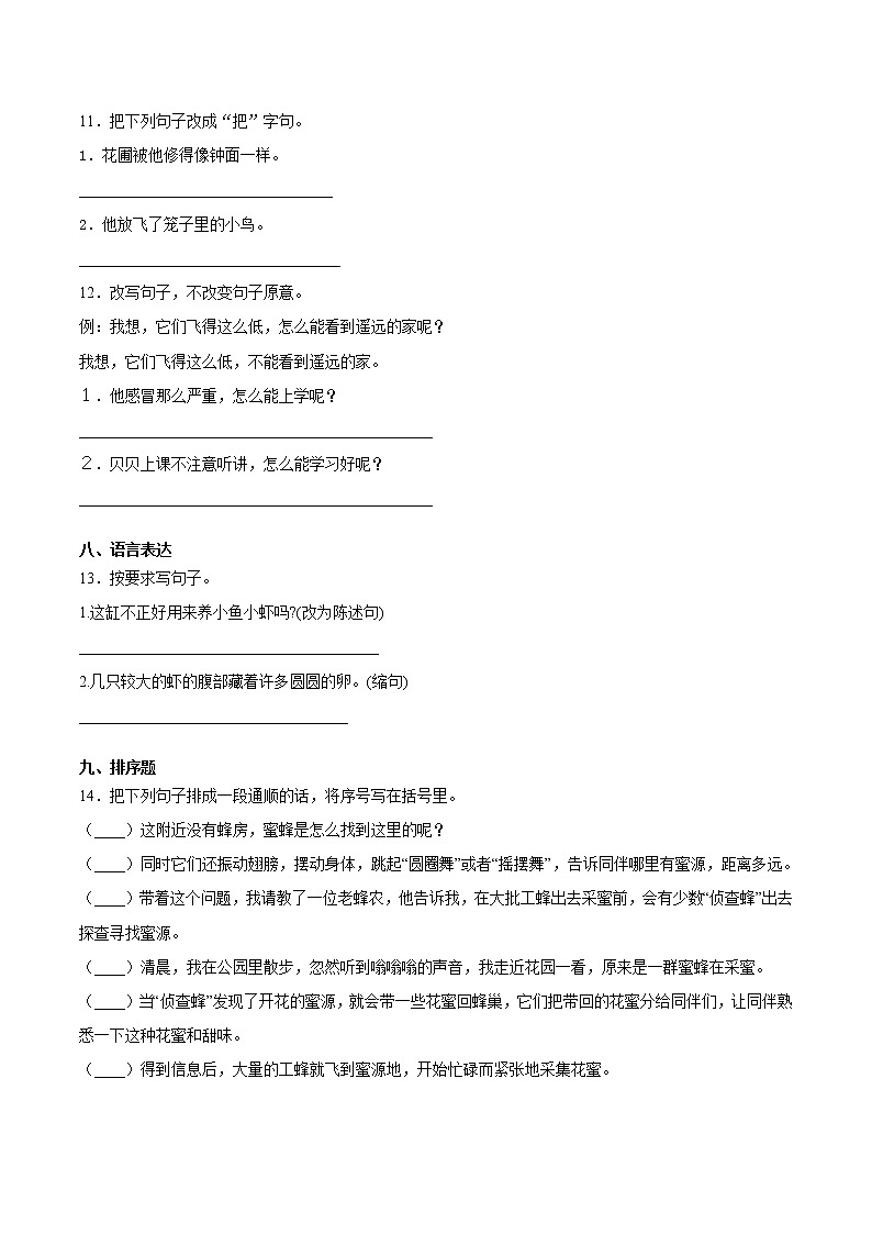 专题04 第四单元检测卷（B卷提升篇）三年级语文下册同步单元双基双测AB卷（部编版，含答案）第3页