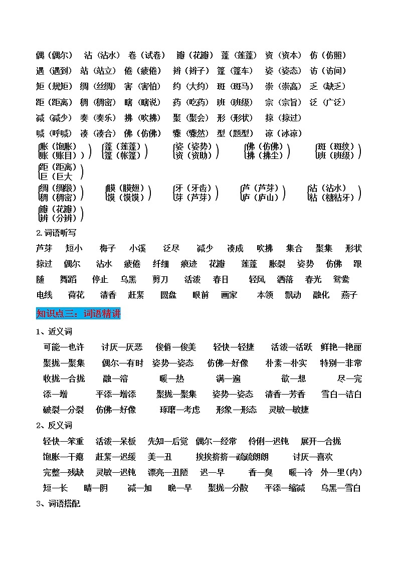 部编版三年级语文下册第一单元知识点梳理第2页