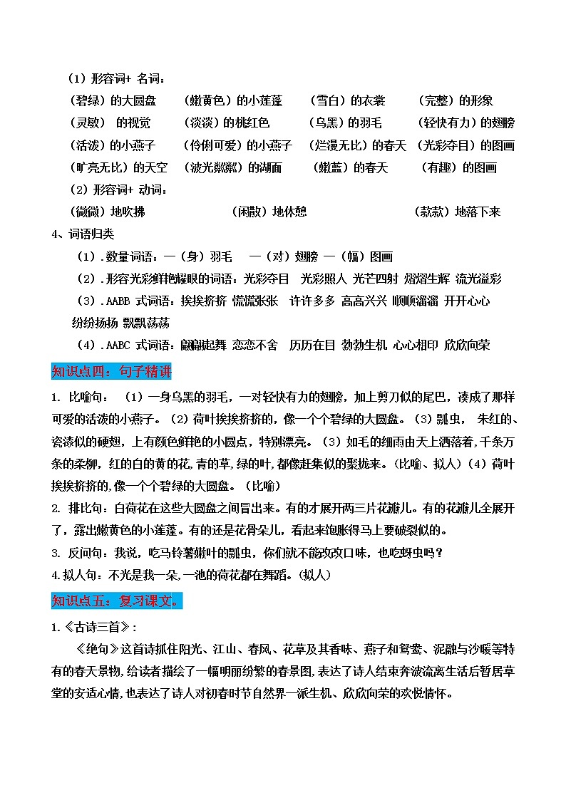 部编版三年级语文下册第一单元知识点梳理第3页