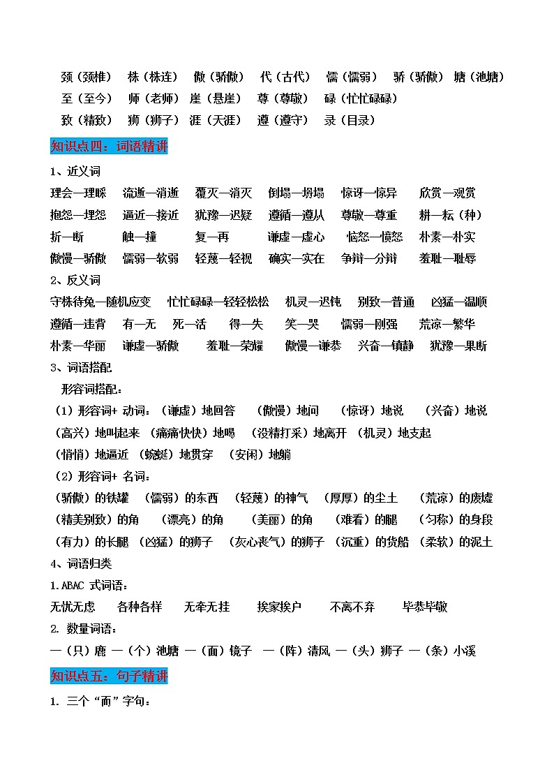 部编版三年级语文下册第二单元知识点梳理第2页