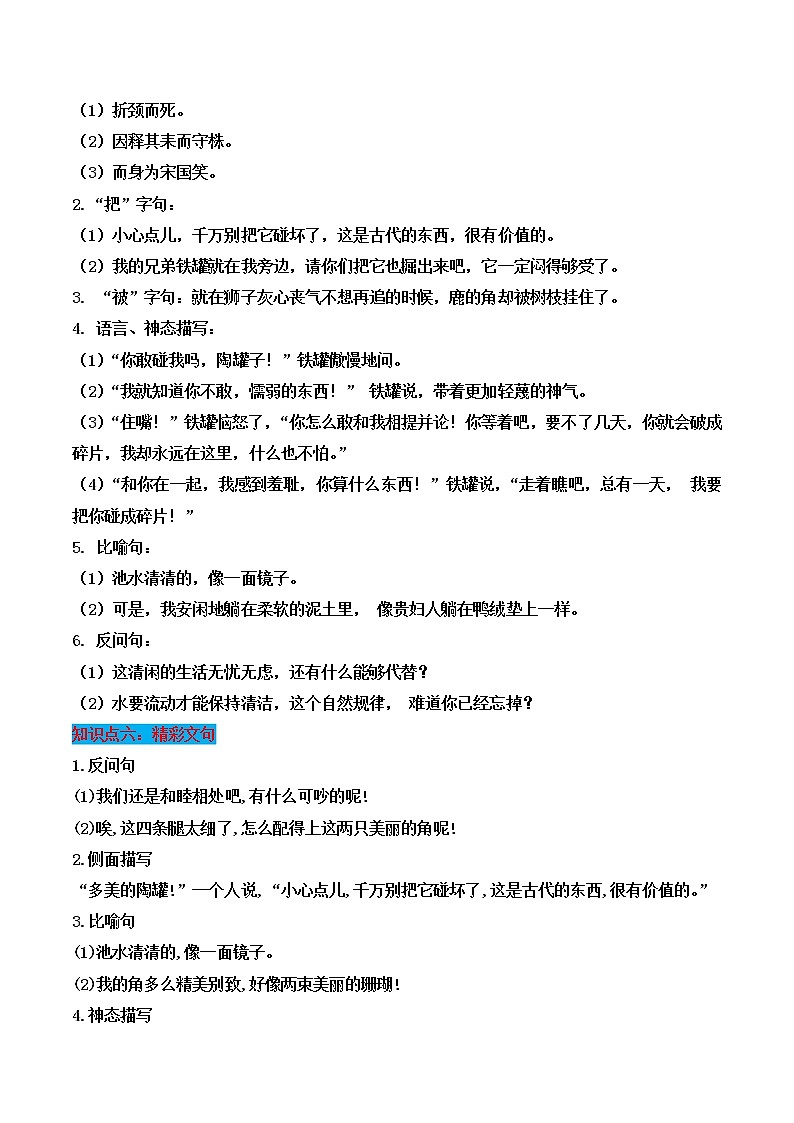 部编版三年级语文下册第二单元知识点梳理第3页