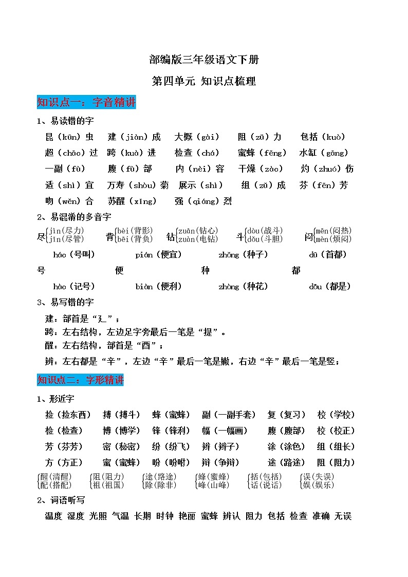 部编版三年级语文下册第四单元知识点梳理第1页