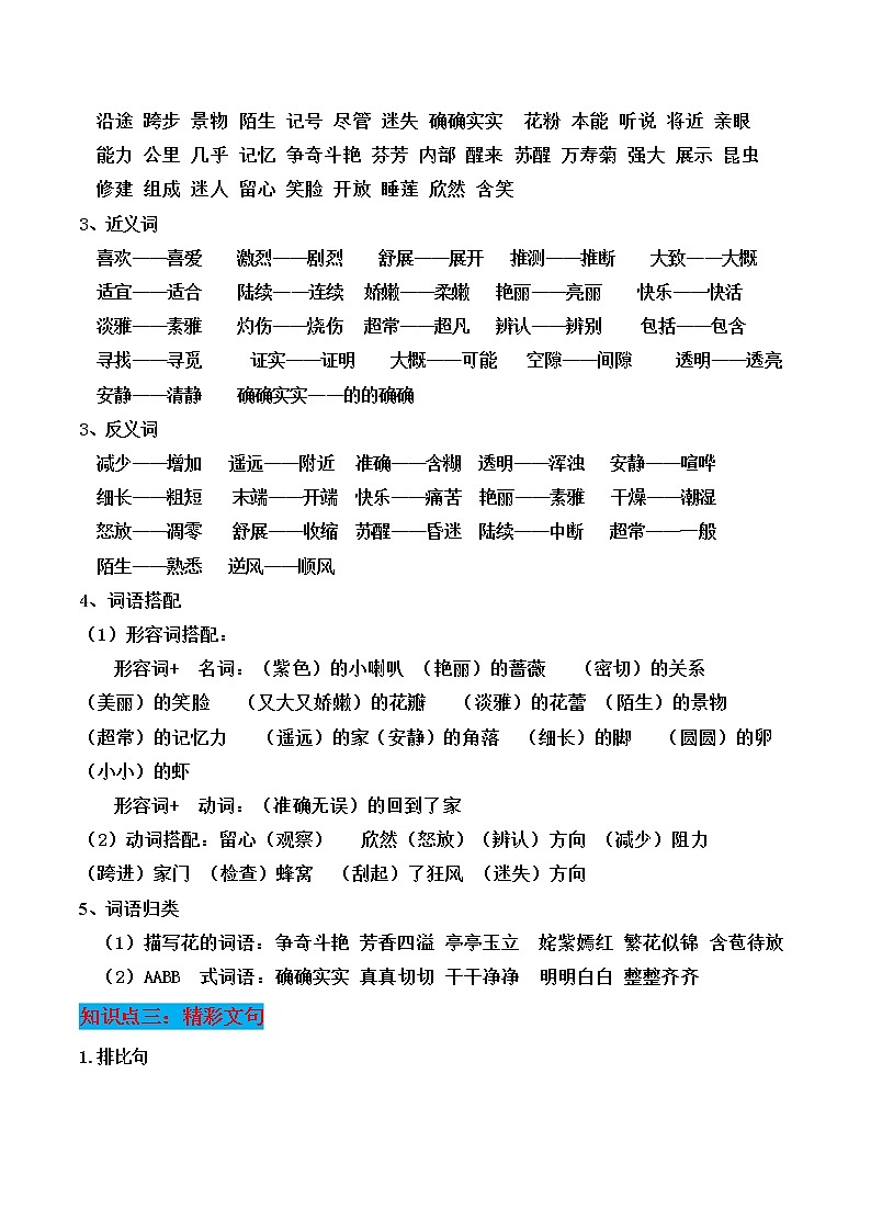 部编版三年级语文下册第四单元知识点梳理第2页