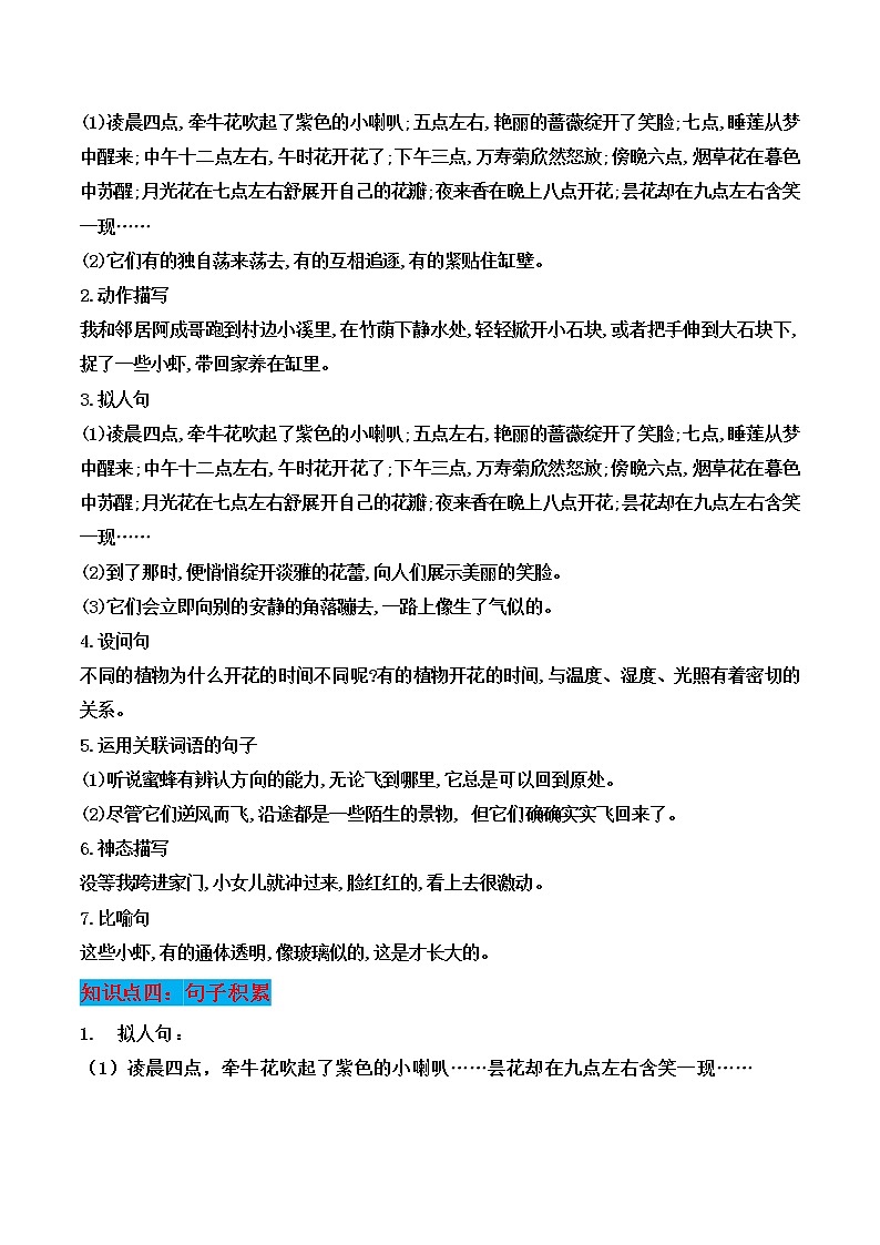 部编版三年级语文下册第四单元知识点梳理第3页