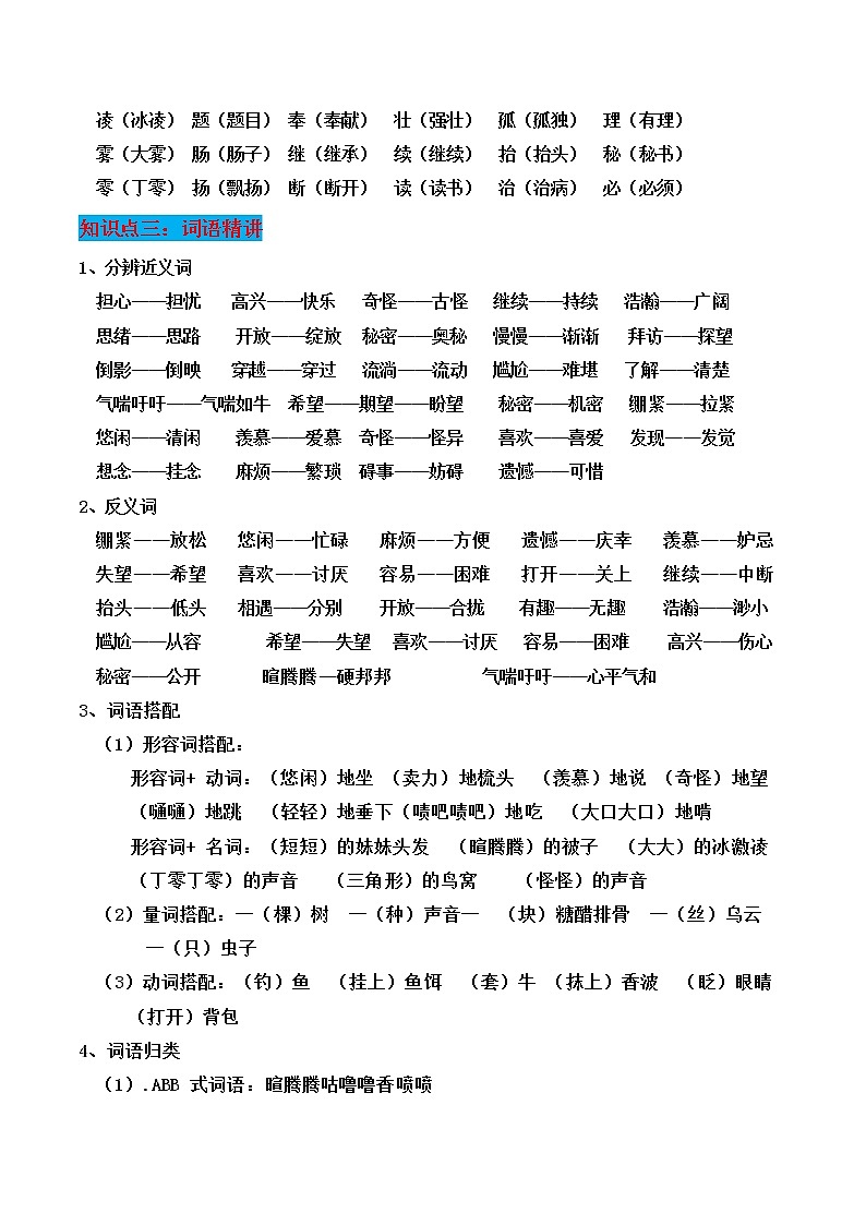 部编版三年级语文下册第五单元知识点梳理02
