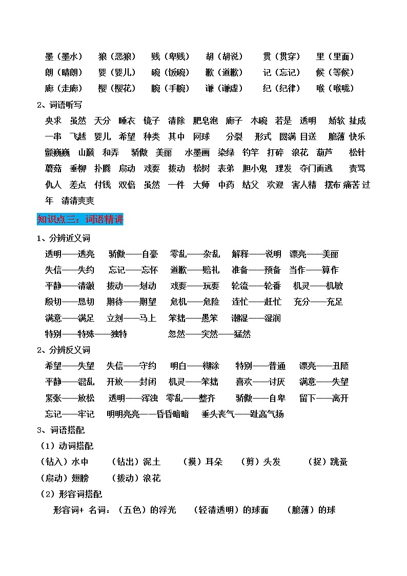 部编版三年级语文下册第六单元知识点梳理第2页