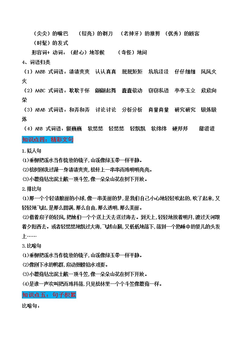 部编版三年级语文下册第六单元知识点梳理第3页