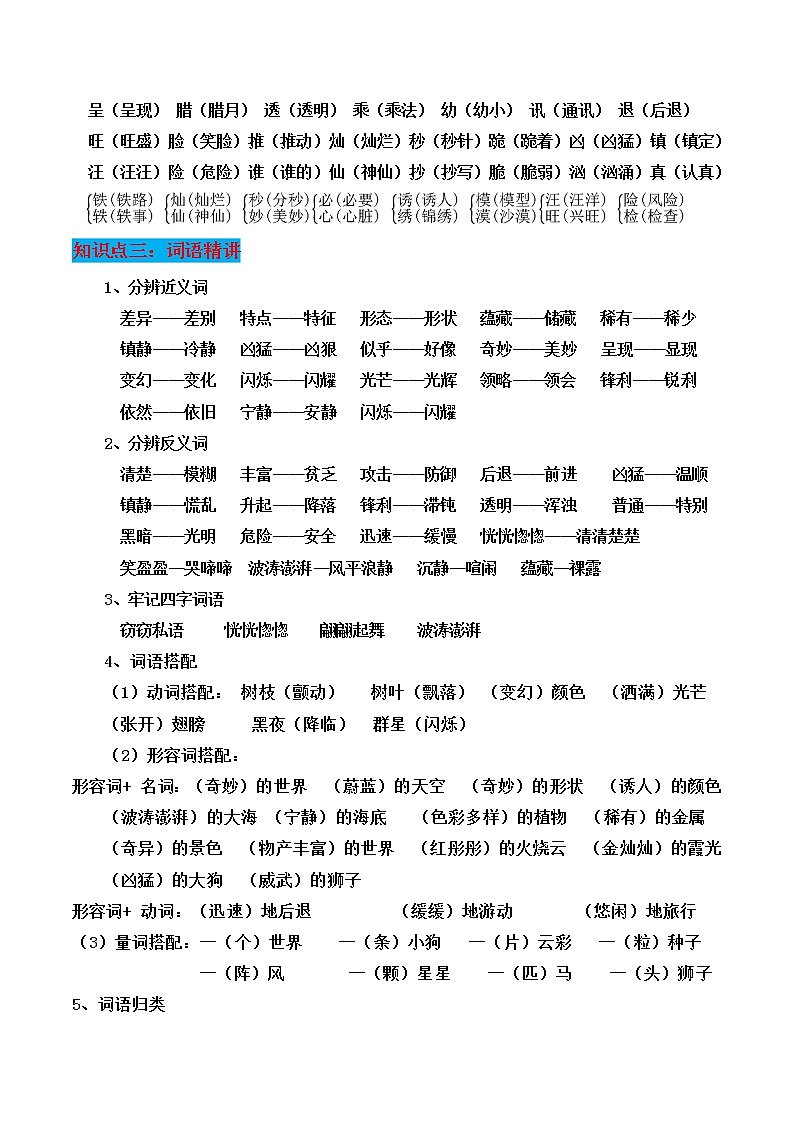 部编版三年级语文下册第七单元知识点梳理第2页