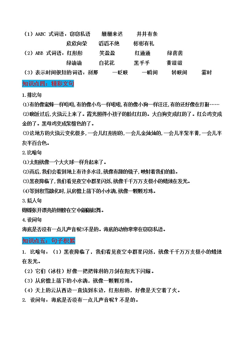 部编版三年级语文下册第七单元知识点梳理第3页