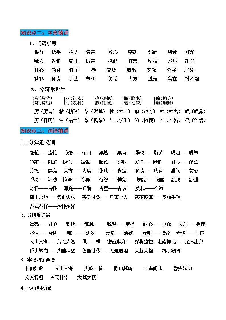 部编版三年级语文下册第八单元知识点梳理第2页