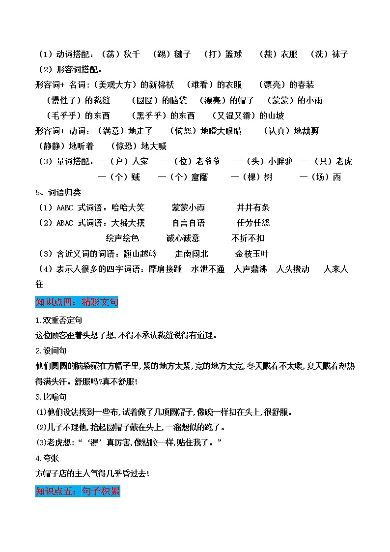 部编版三年级语文下册第八单元知识点梳理第3页