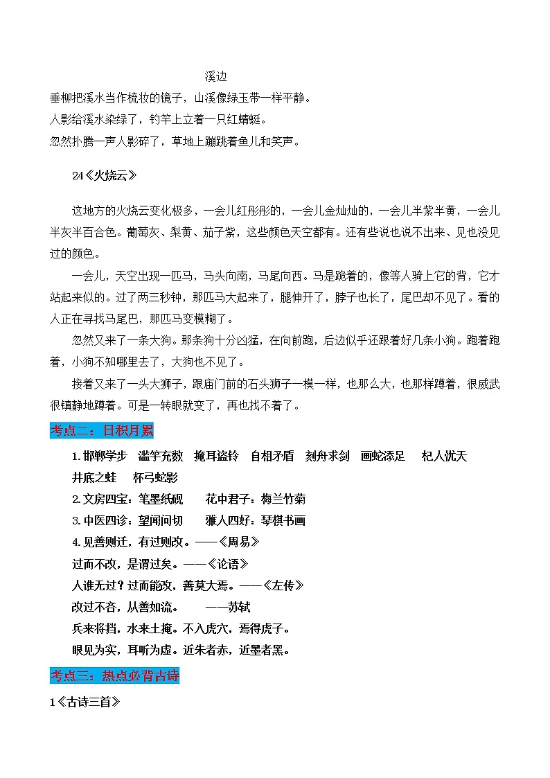 部编版三年级语文下册期末总复习核心考点梳理02